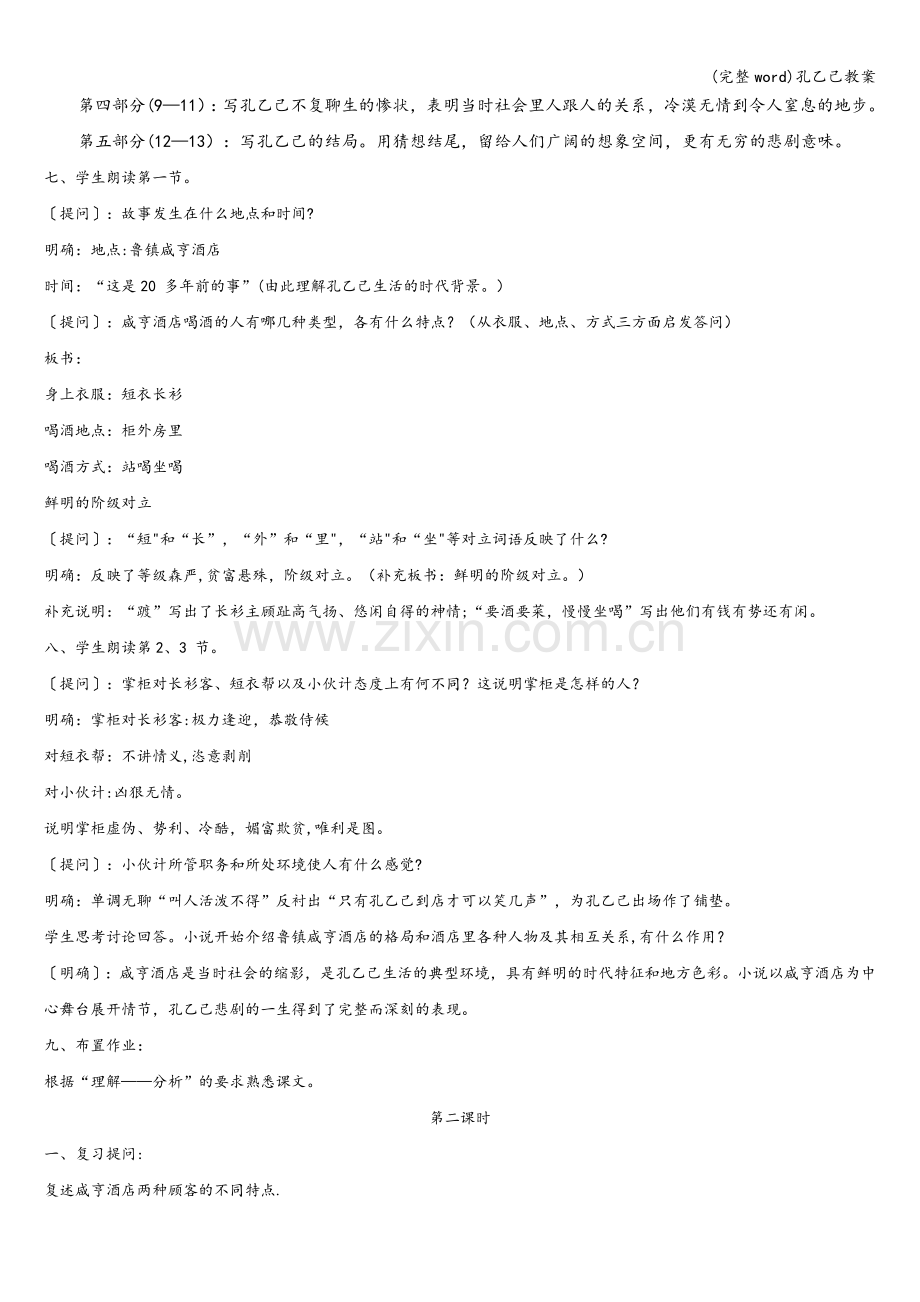 孔乙己教案.doc_第2页