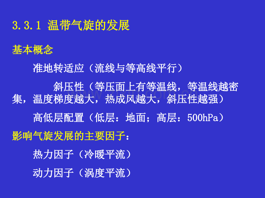 天气原理第3章--03-温带气旋和反气旋的发展理论(ppt文档).ppt_第2页