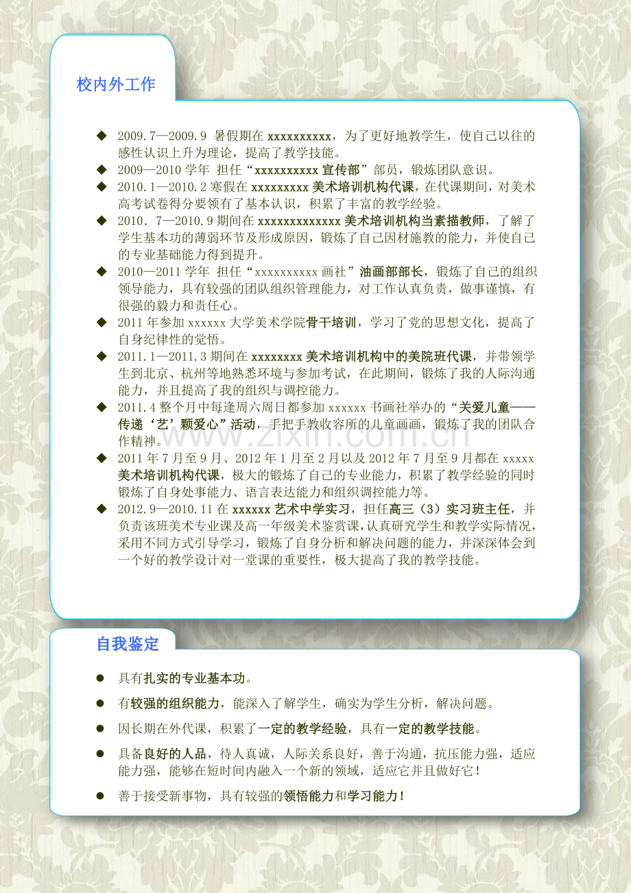 美术教师简历.doc_第2页