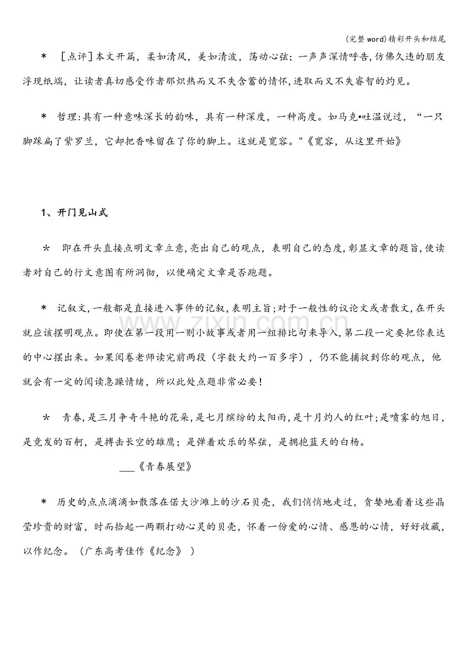 精彩开头和结尾.doc_第2页