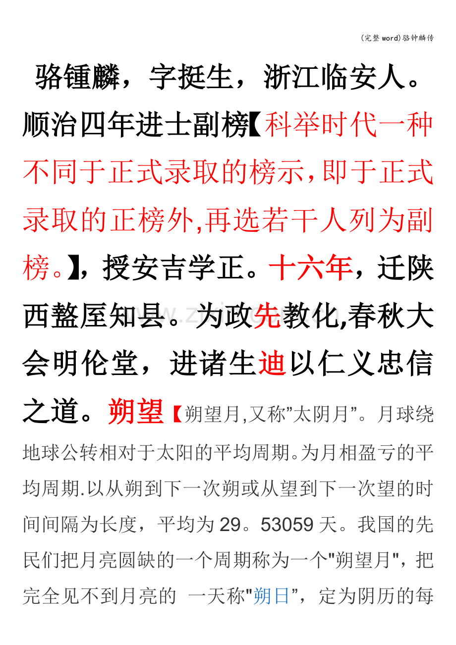 骆钟麟传.doc_第1页