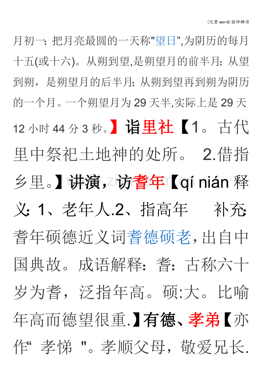 骆钟麟传.doc_第2页