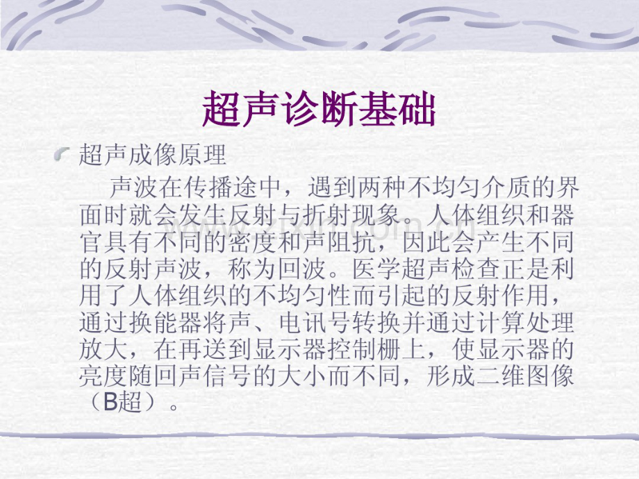 小儿肾脏常见病超声诊断1.pdf_第2页