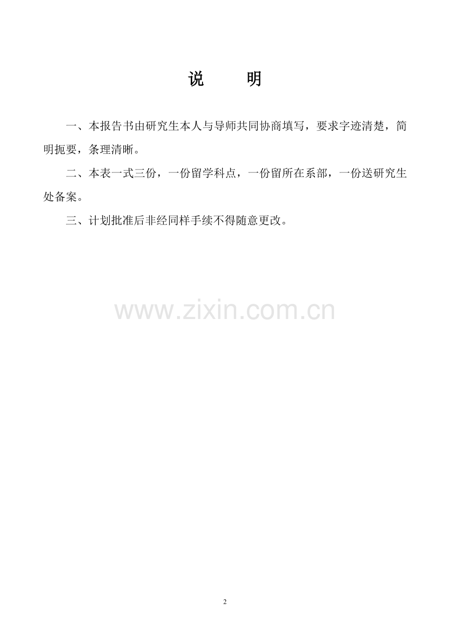 本科毕业论文---中医药对肾系疾病的防治开题报告.doc_第2页