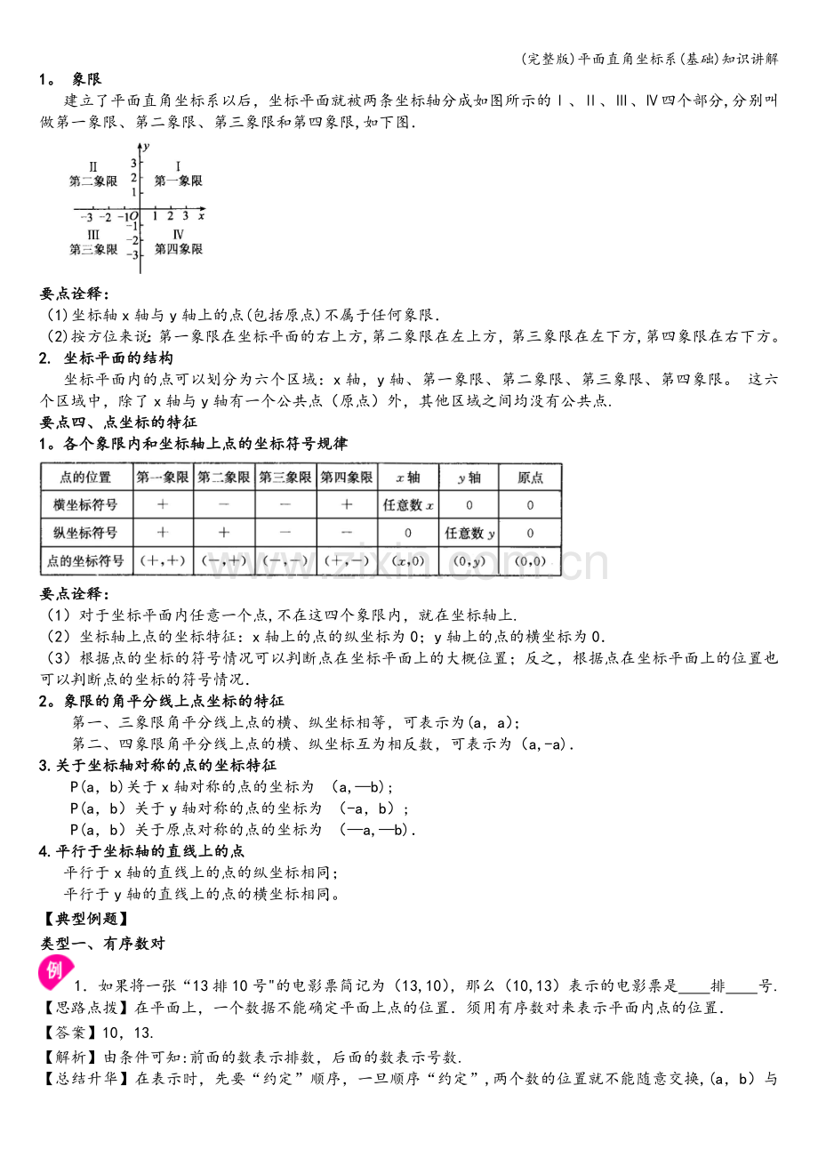 平面直角坐标系(基础)知识讲解.doc_第2页