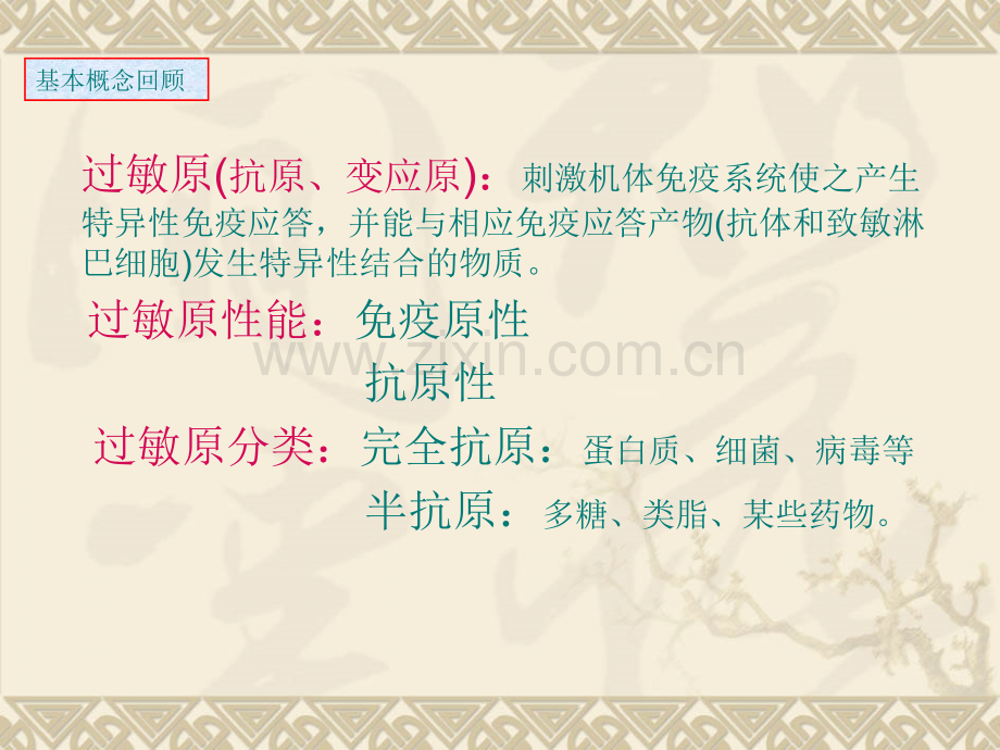 过敏反应及抢救流程.ppt_第2页
