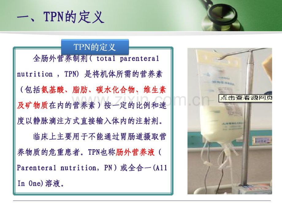 TPN的配置.pdf_第2页