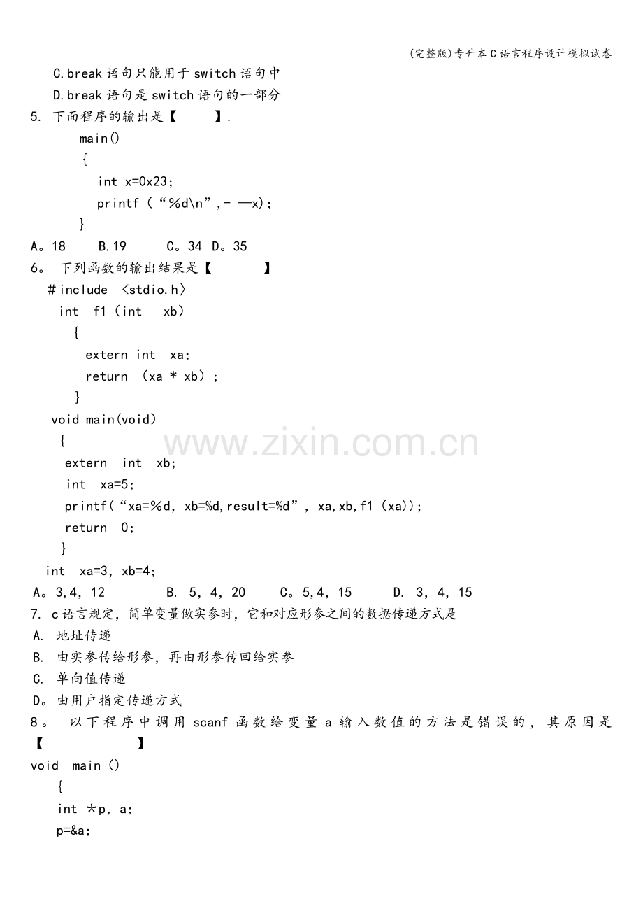 专升本C语言程序设计模拟试卷.doc_第2页