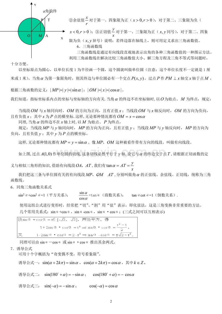 三角函数总结大全(整理好的)(2).pdf_第2页