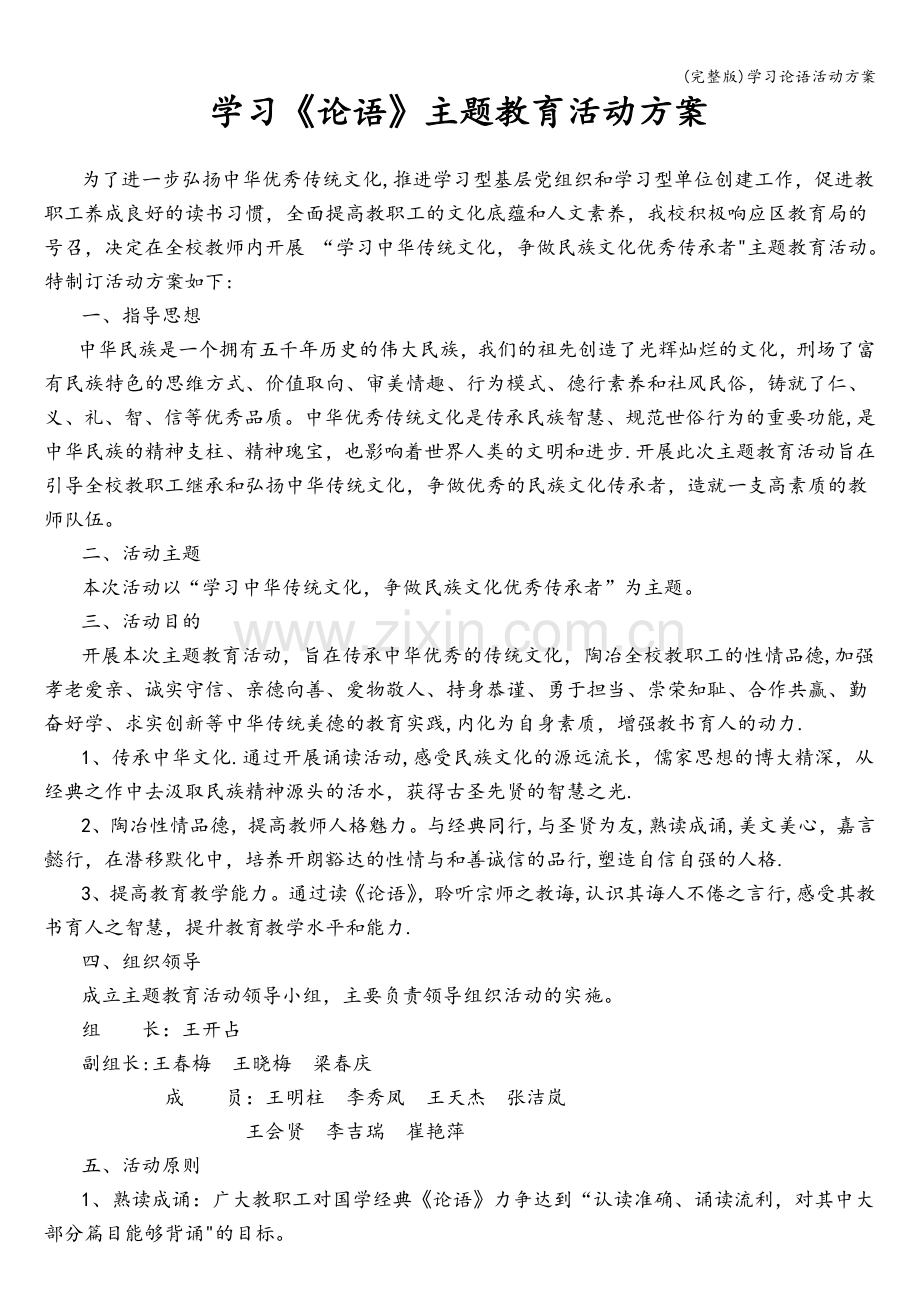 学习论语活动方案.doc_第2页
