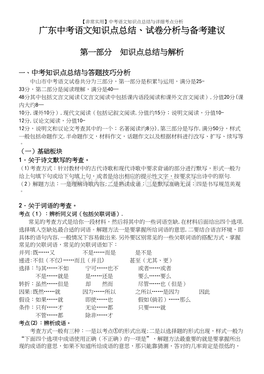 中考语文知识点总结与详细考点分析.docx_第2页