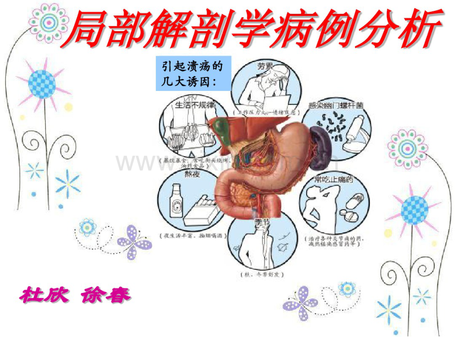 局解病例分析0.pdf_第1页