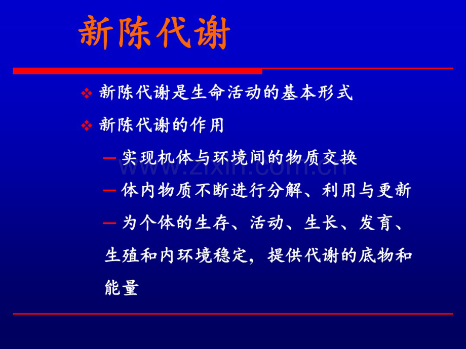 如何认识和预防代谢性疾病20140814.pdf_第2页