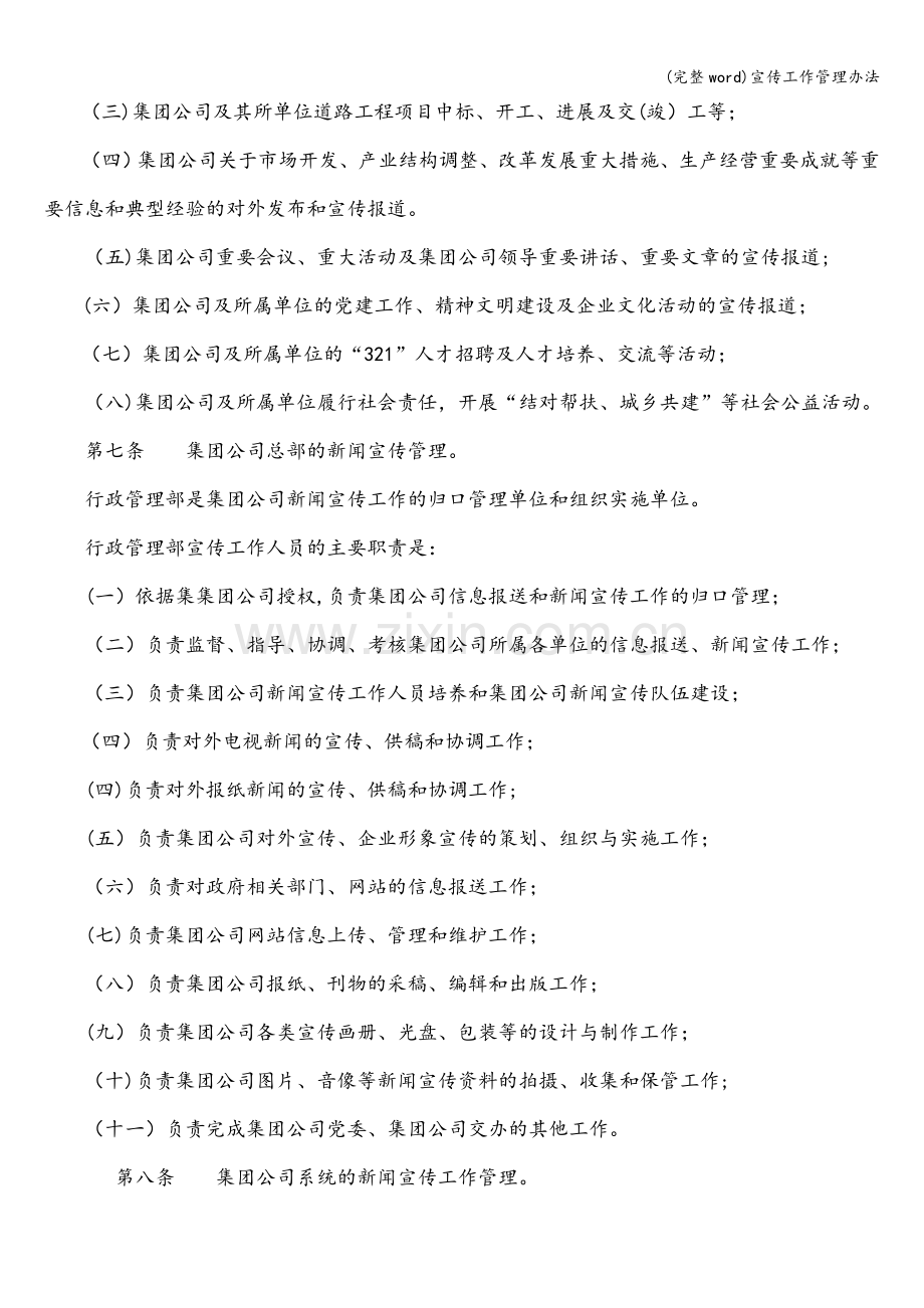 宣传工作管理办法.doc_第2页