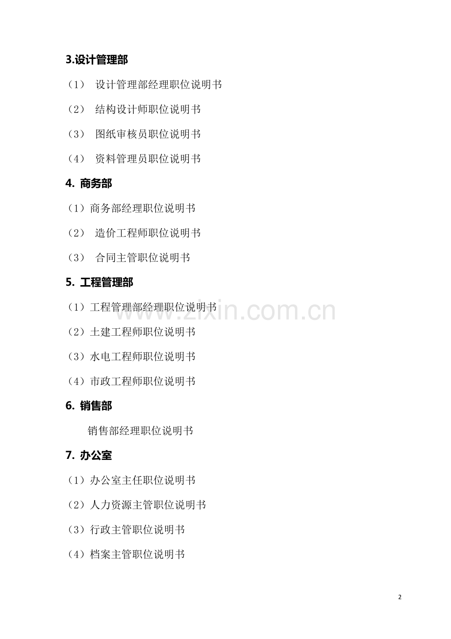 万科房地产集团公司全套管理制度及流程.pdf_第2页