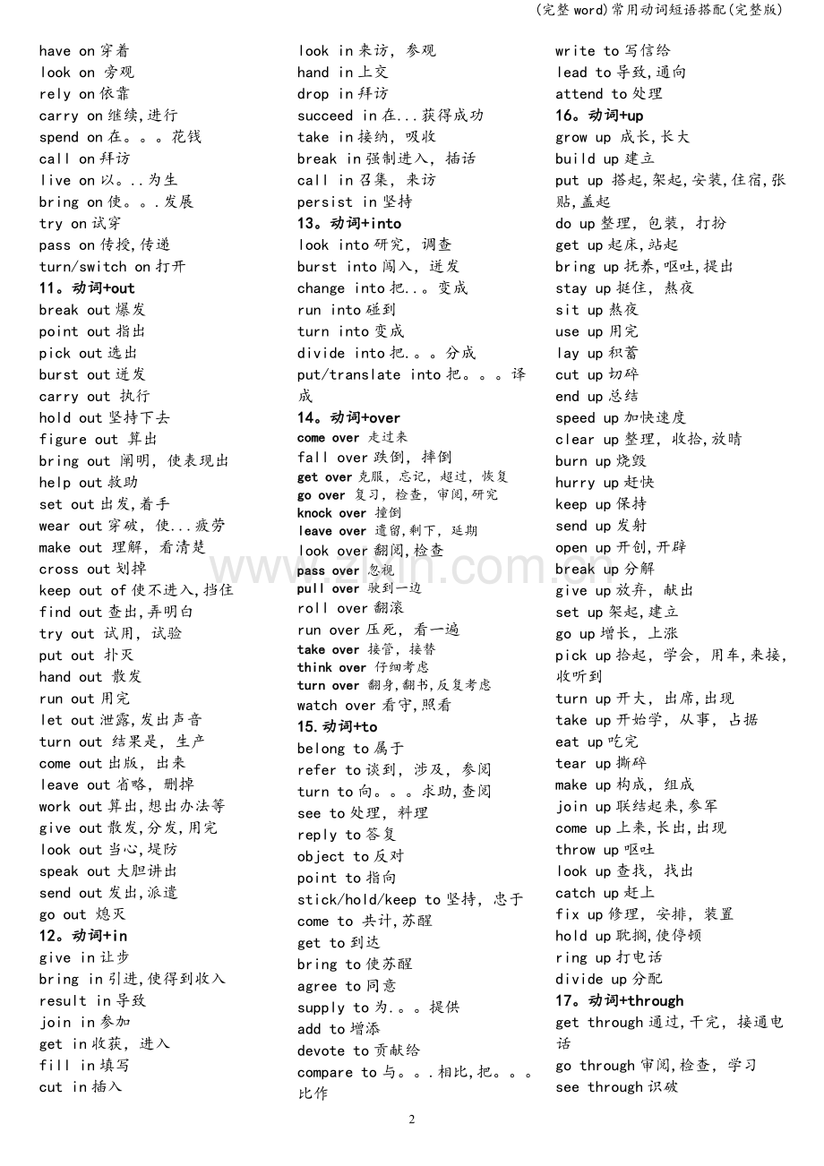 常用动词短语搭配.doc_第2页