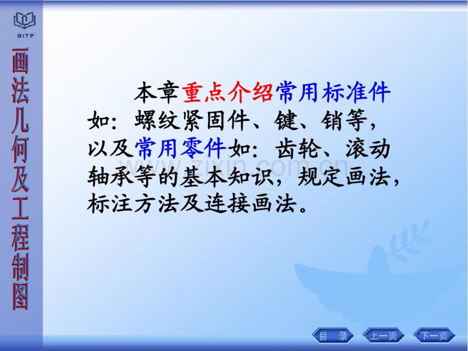 工程图学课件9标准件和常用件.pdf_第2页