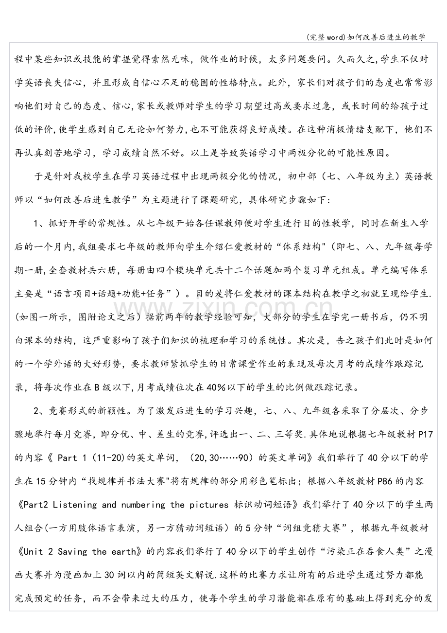 如何改善后进生的教学.doc_第2页