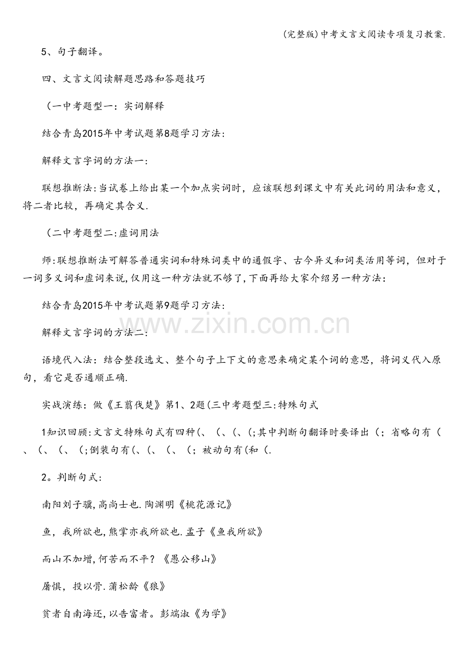 中考文言文阅读专项复习教案..doc_第2页
