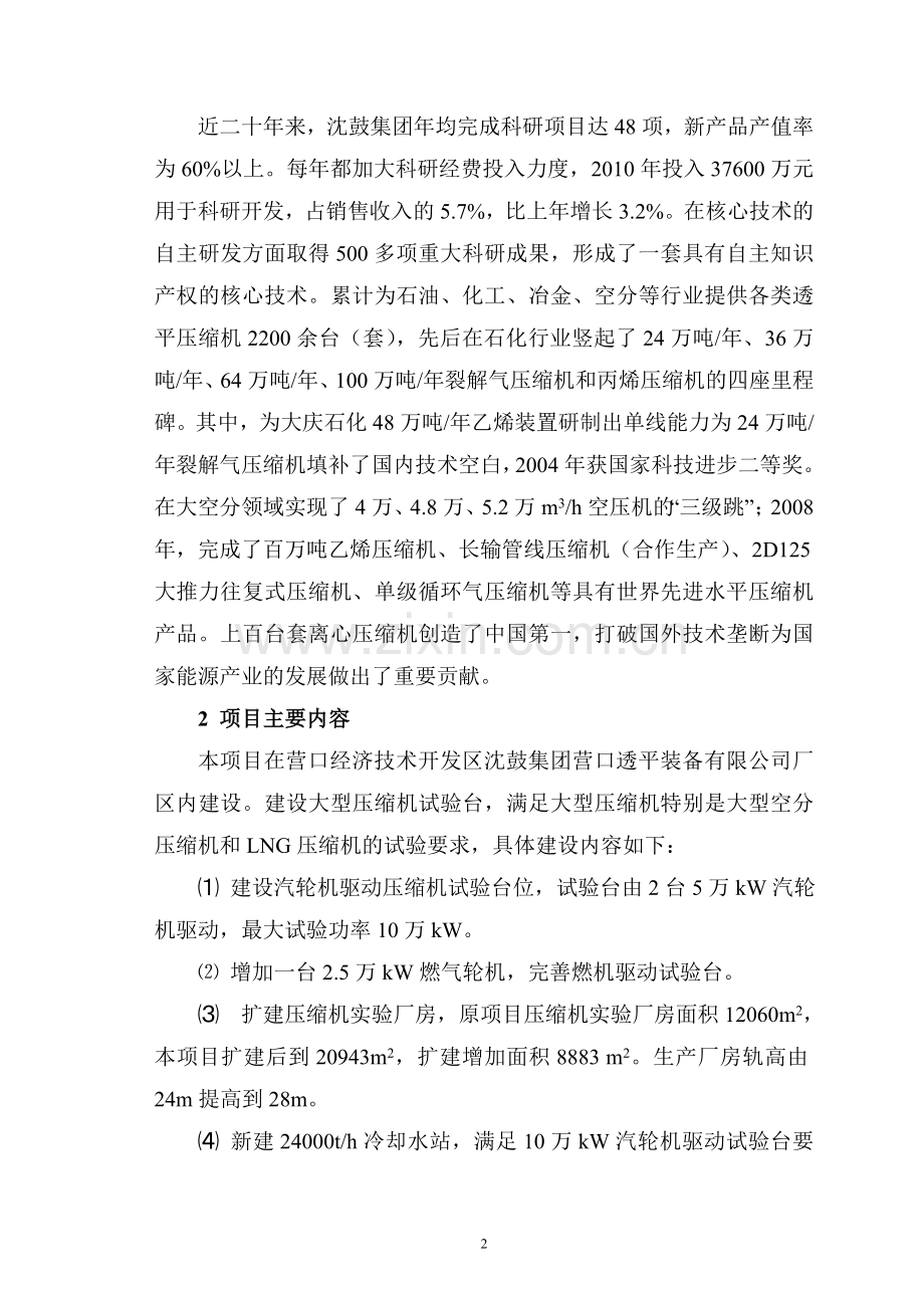 沈鼓集团营口透平装备有限公司完善提高大型透平压缩机组研发(实验)中心建设项目资金申请报告.doc_第2页