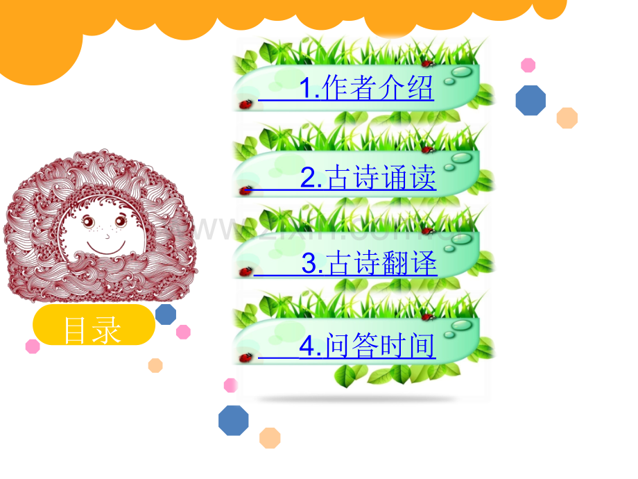 4.村晚ppt..ppt_第2页
