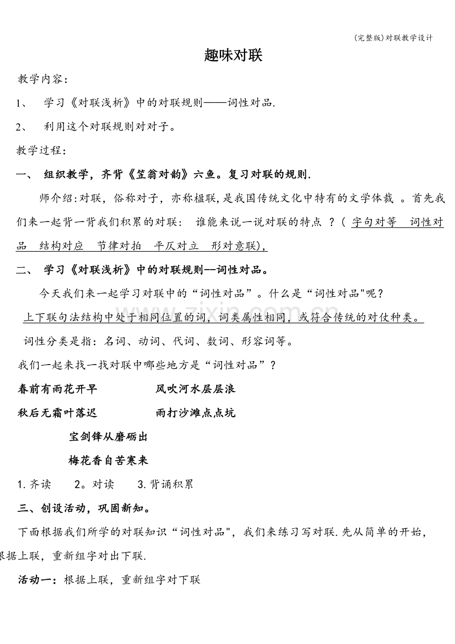 对联教学设计.doc_第1页