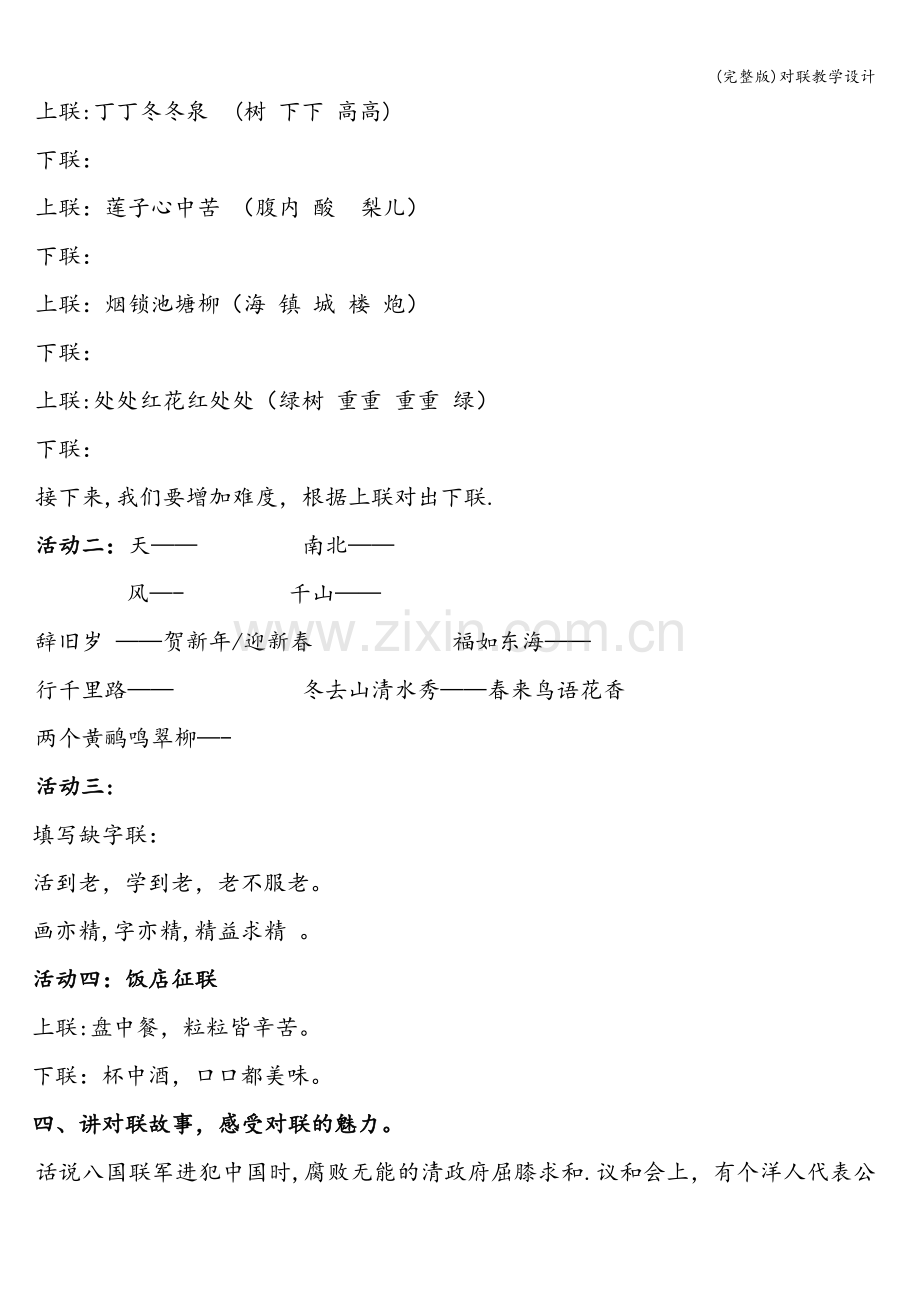 对联教学设计.doc_第2页