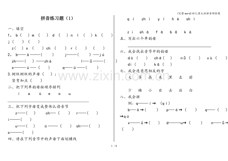 幼儿园大班拼音测验题.doc_第1页
