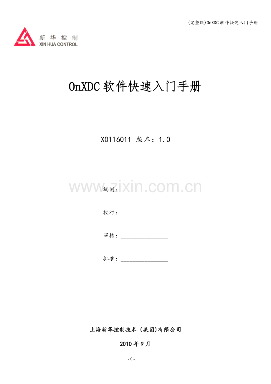 OnXDC软件快速入门手册.doc_第1页