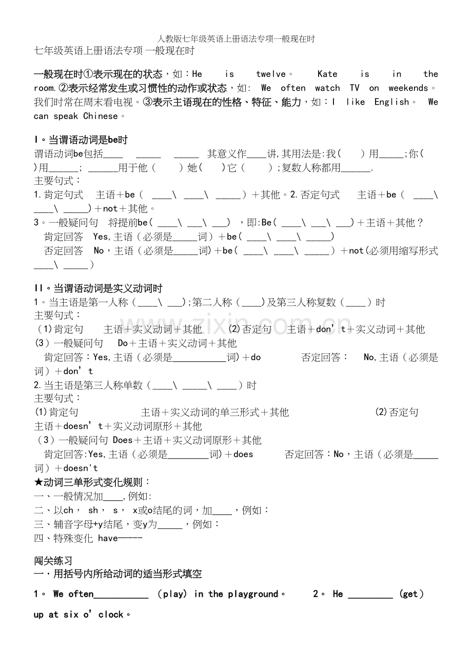 人教版七年级英语上册语法专项一般现在时.docx_第2页