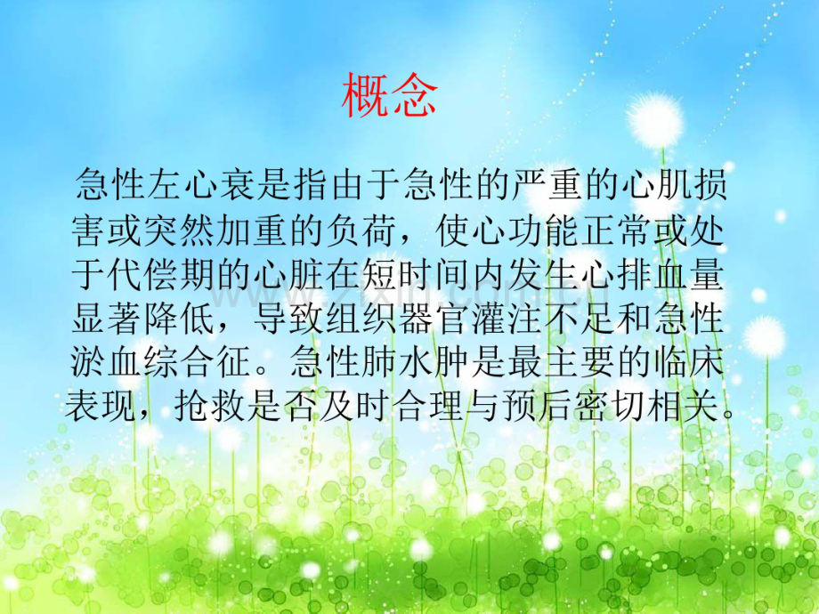 妊娠合并心衰.pdf_第2页