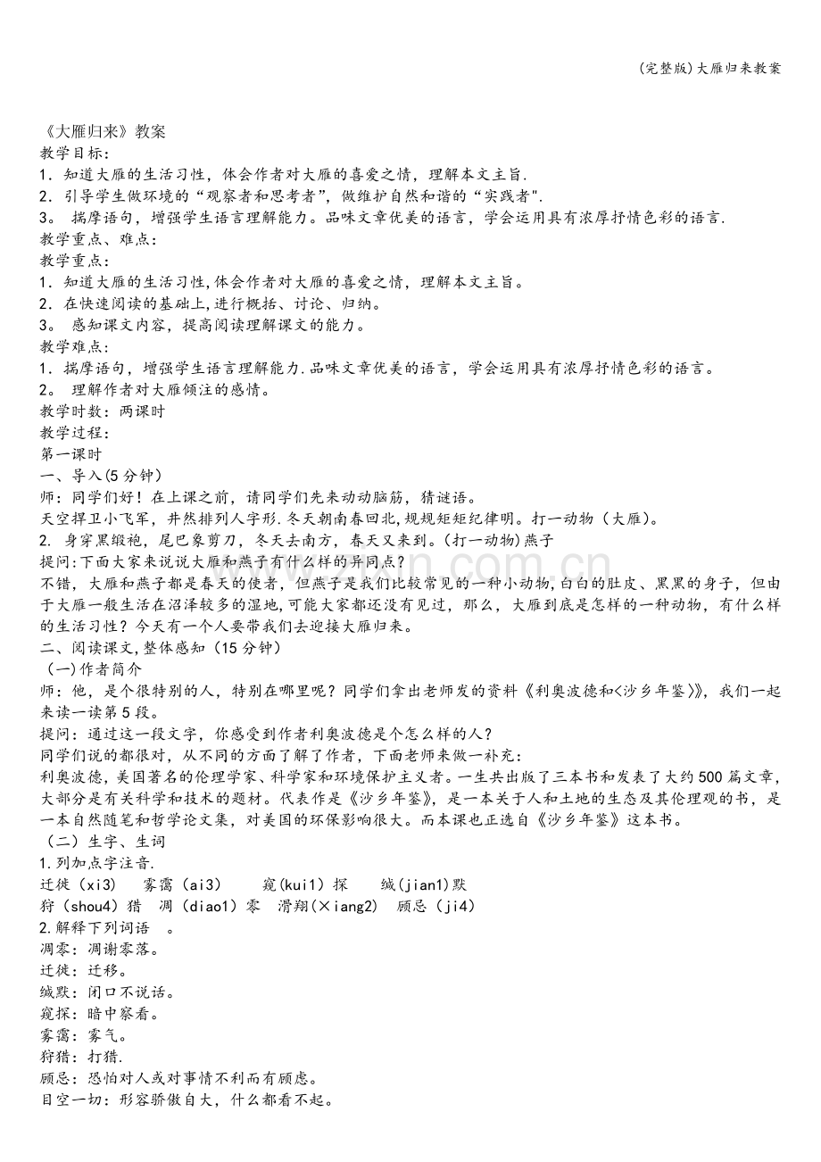 大雁归来教案.doc_第1页