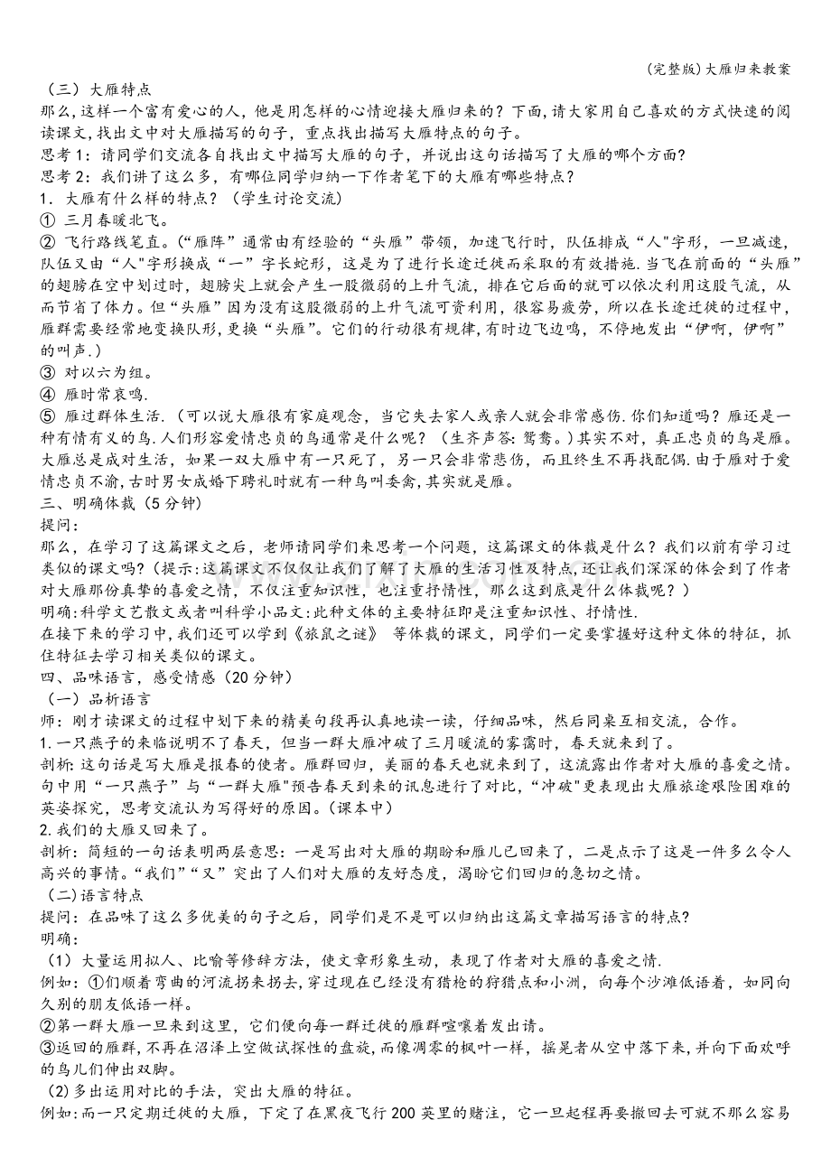 大雁归来教案.doc_第2页