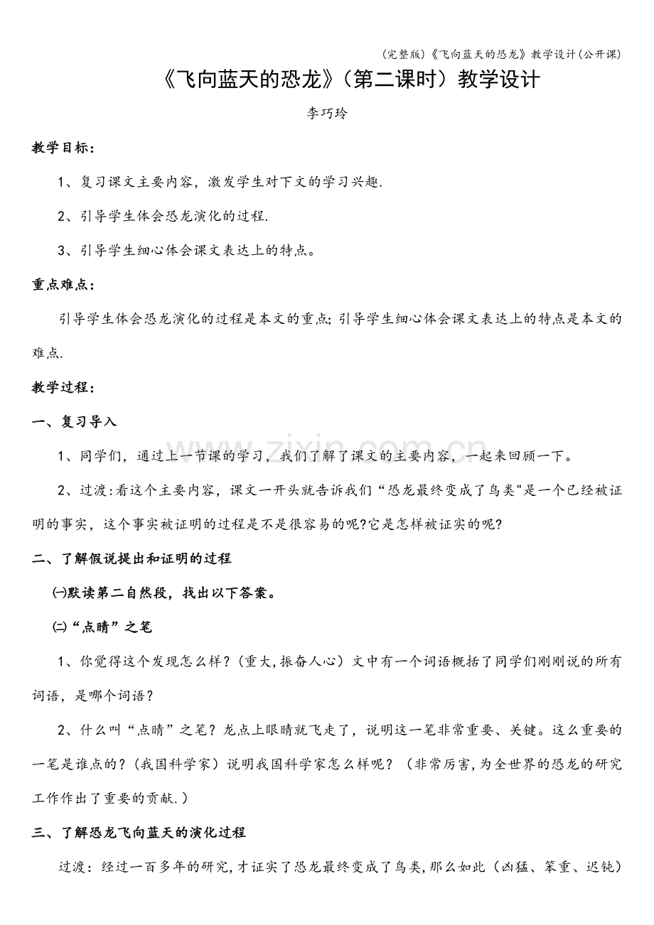 《飞向蓝天的恐龙》教学设计(公开课).doc_第1页