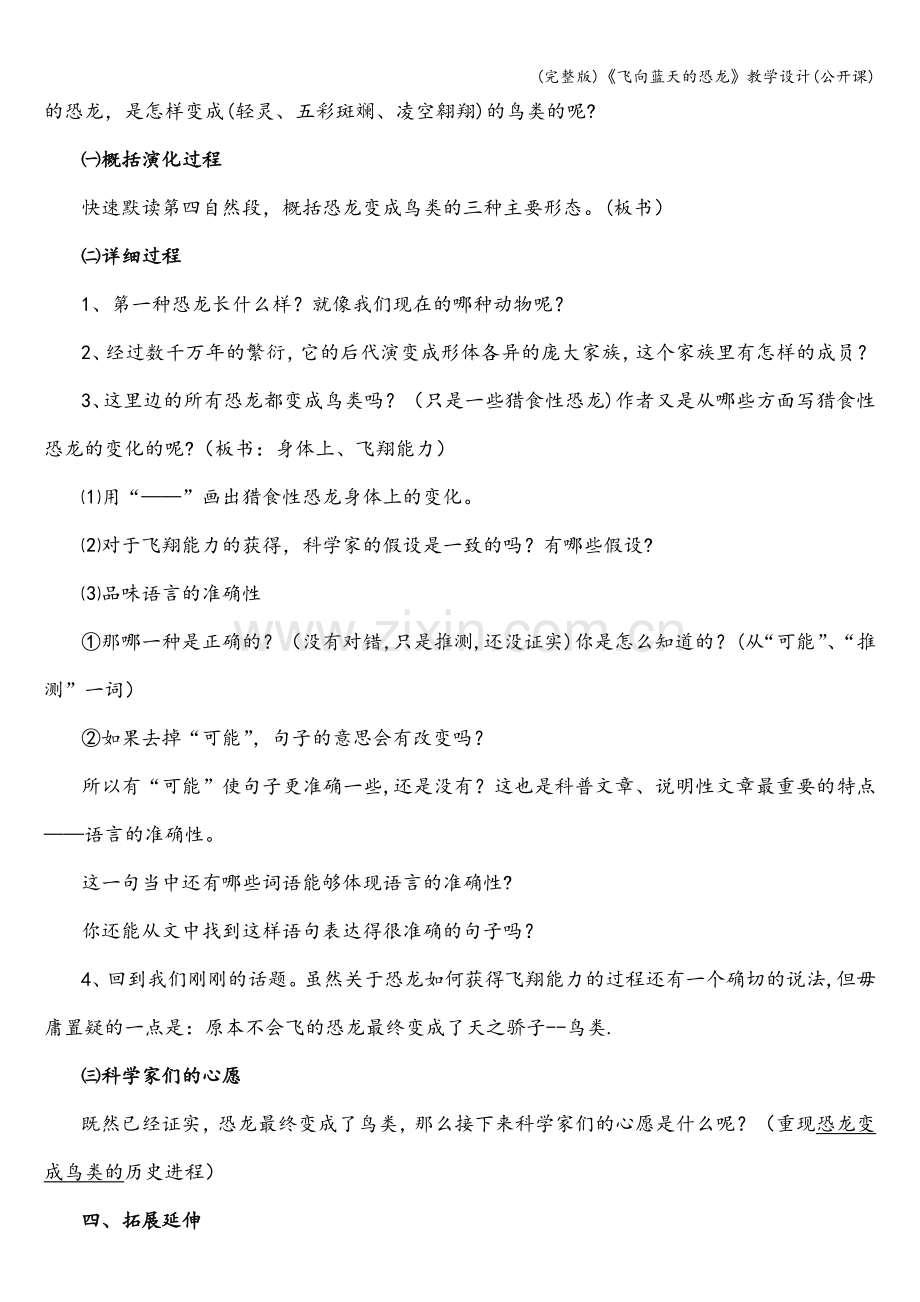 《飞向蓝天的恐龙》教学设计(公开课).doc_第2页