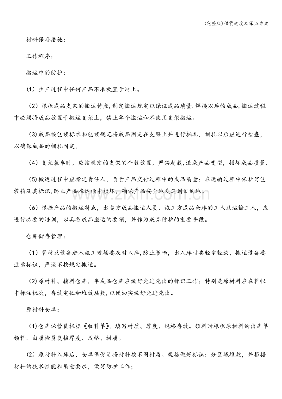 供货进度及保证方案.doc_第2页