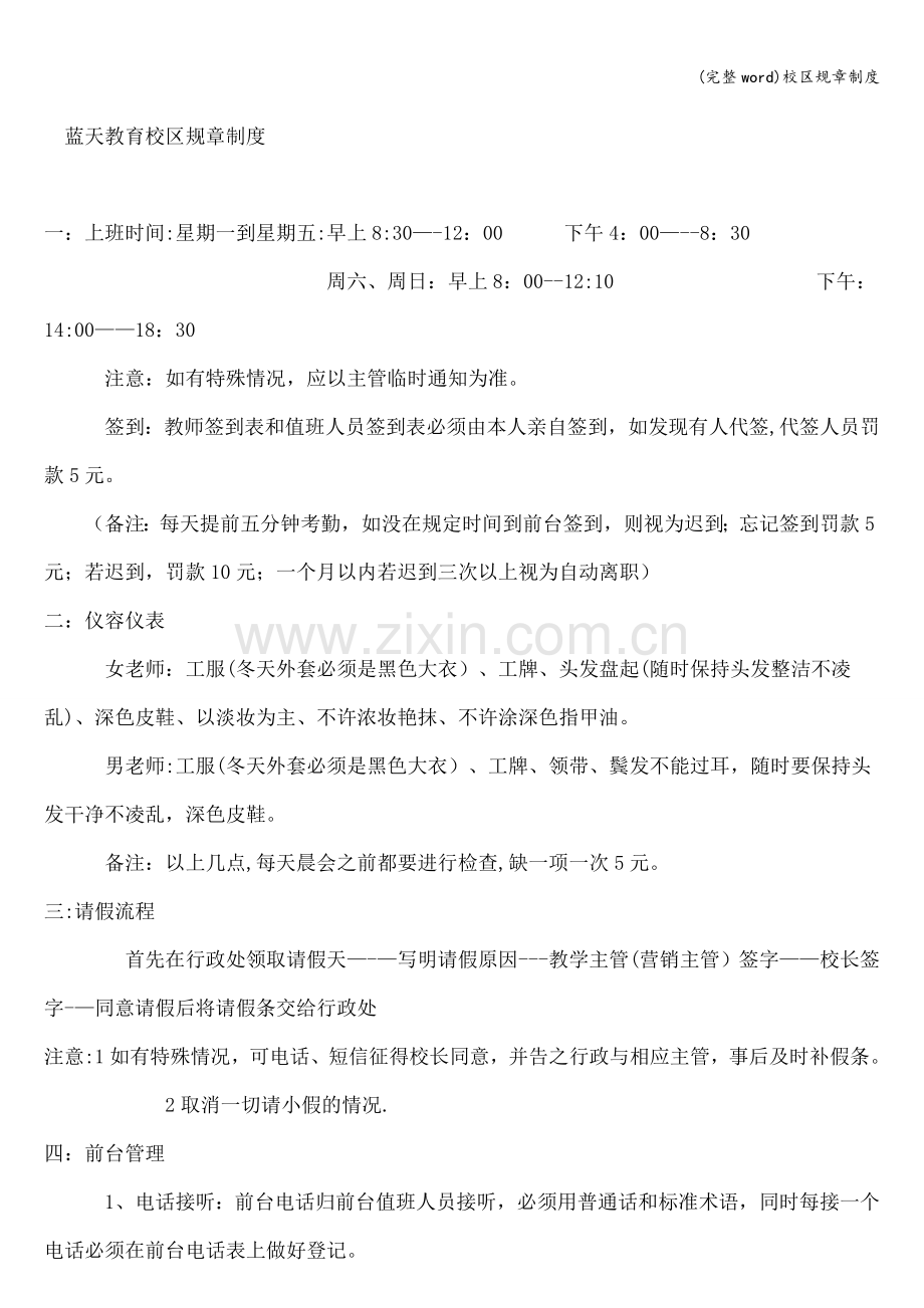 校区规章制度.doc_第1页