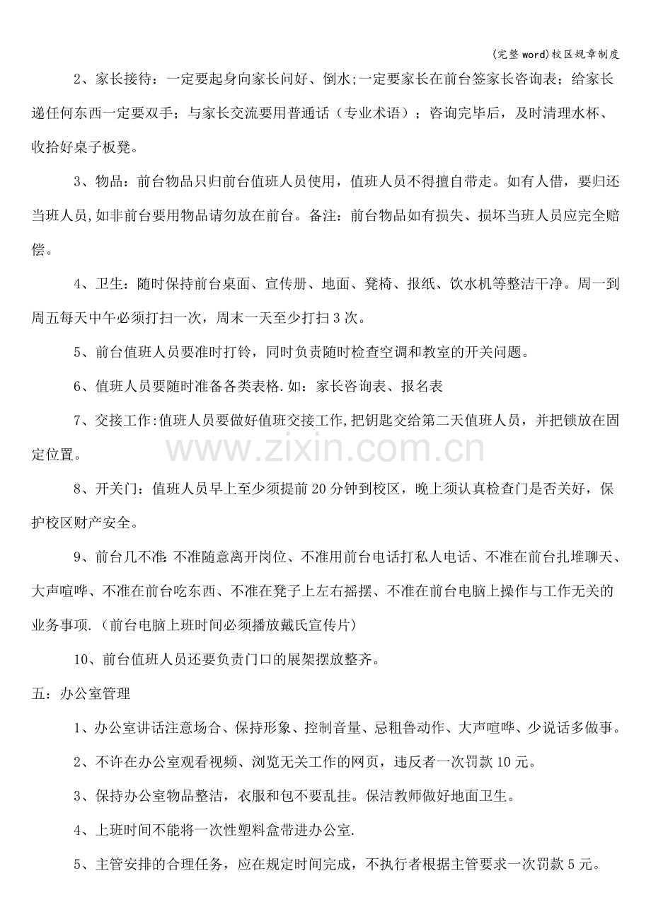 校区规章制度.doc_第2页