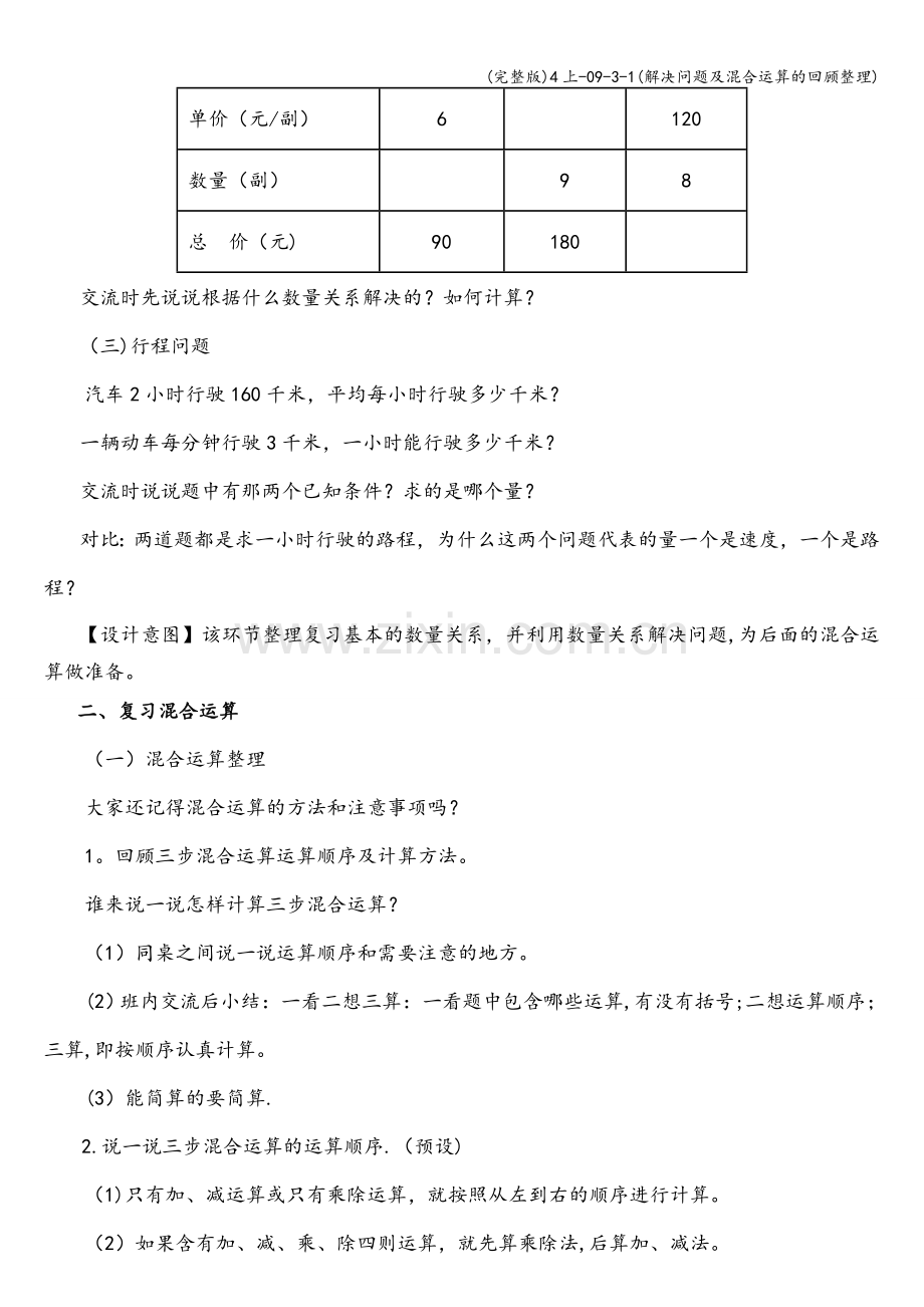 4上-09-3-1(解决问题及混合运算的回顾整理).doc_第2页