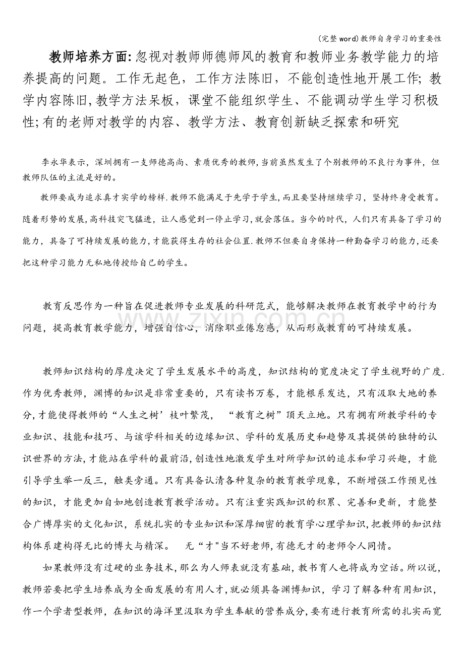 教师自身学习的重要性.doc_第1页
