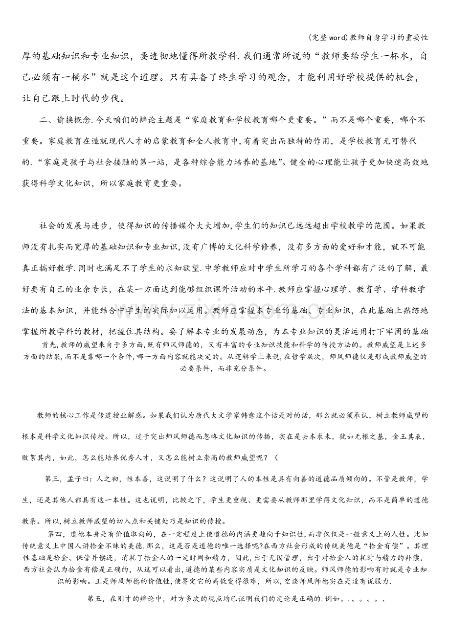 教师自身学习的重要性.doc_第2页