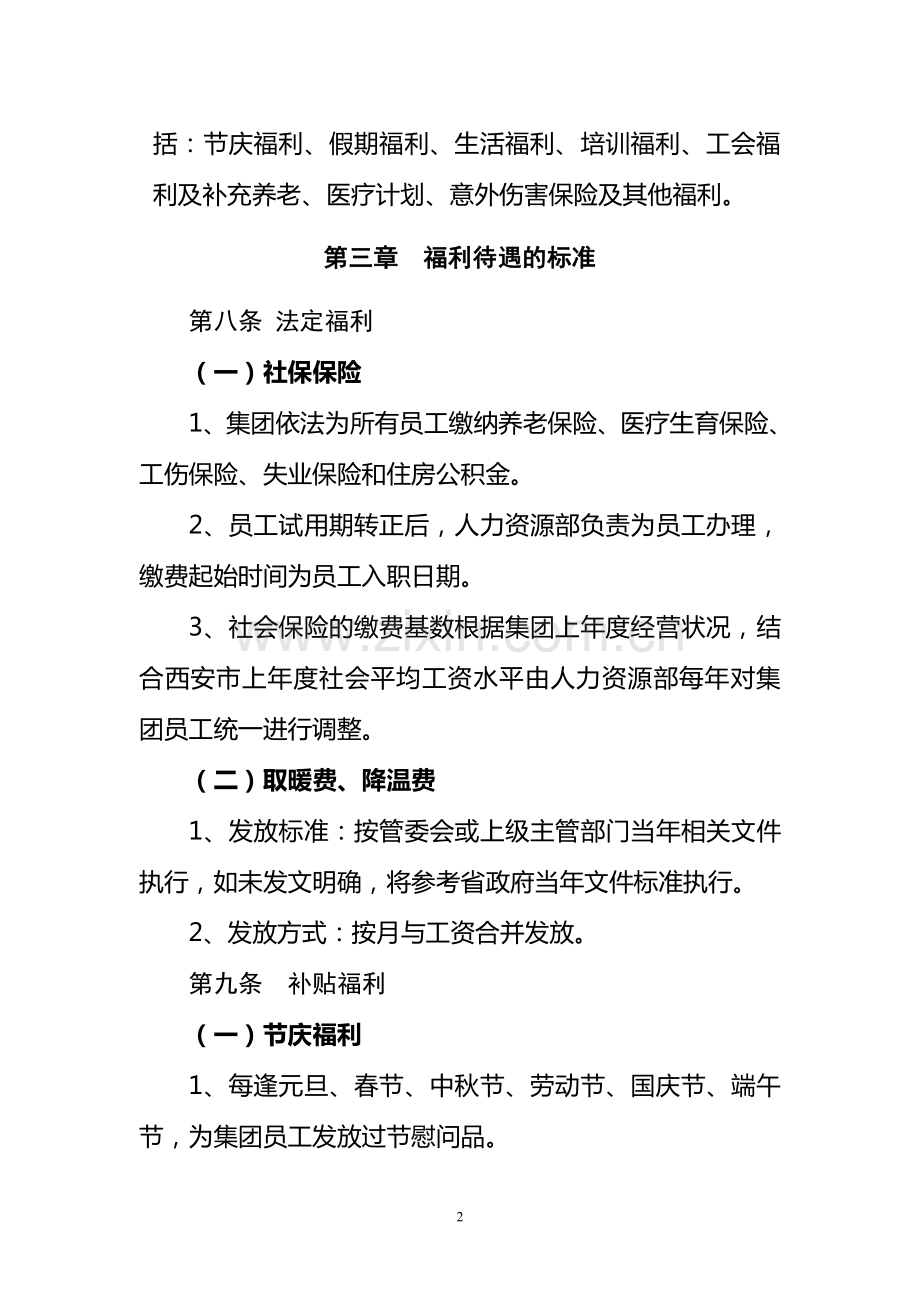 员工福利管理制度.pdf_第2页