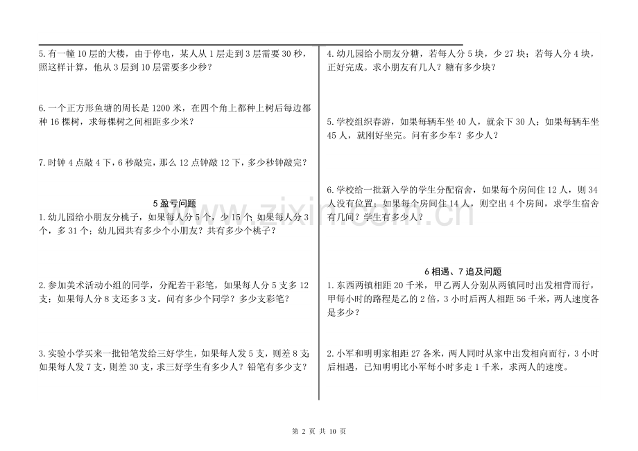 小学数学奥数问题练习.doc_第2页