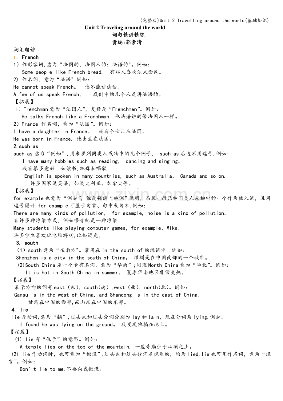 Unit-2-Travelling-around-the-world(基础知识).doc_第1页