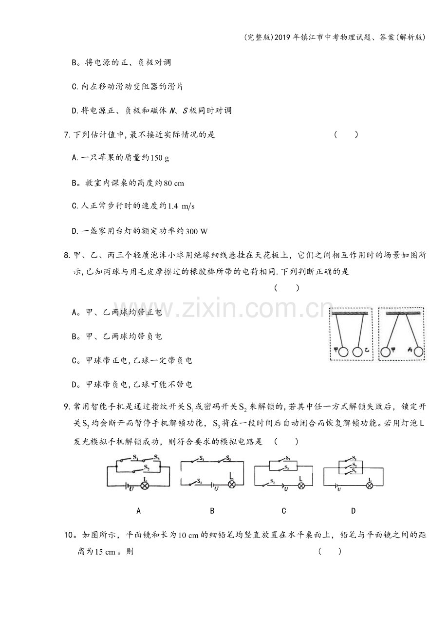 2019年镇江市中考物理试题、答案(解析版).doc_第2页