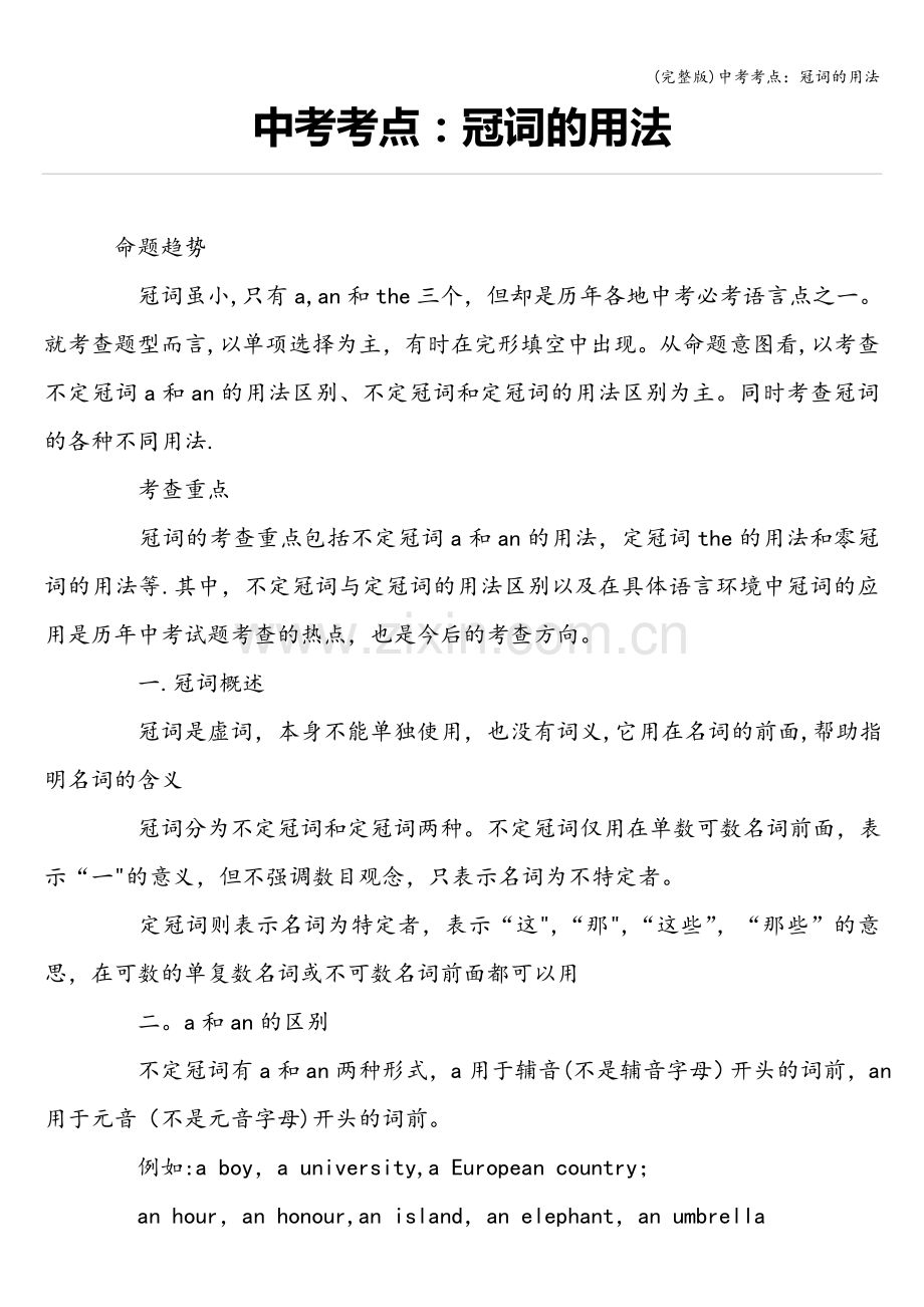 中考考点：冠词的用法.doc_第1页