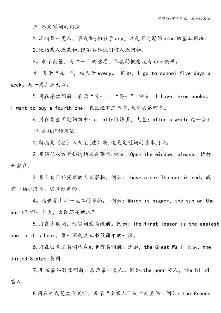 中考考点：冠词的用法.doc_第2页