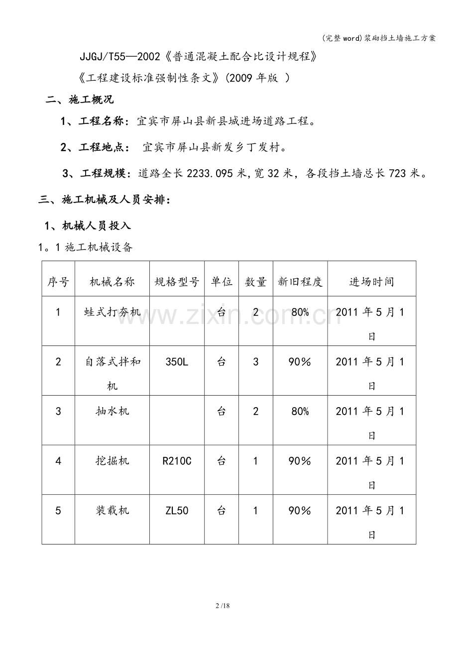 浆砌挡土墙施工方案.doc_第2页