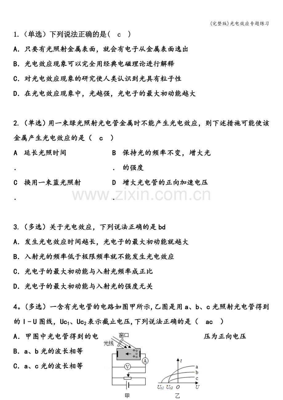 光电效应专题练习.doc_第1页