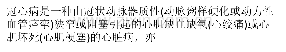 冠心病的分型医学PPT课件.pptx_第1页